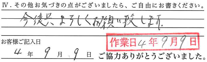 アンケート回答
