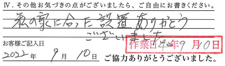 アンケート回答