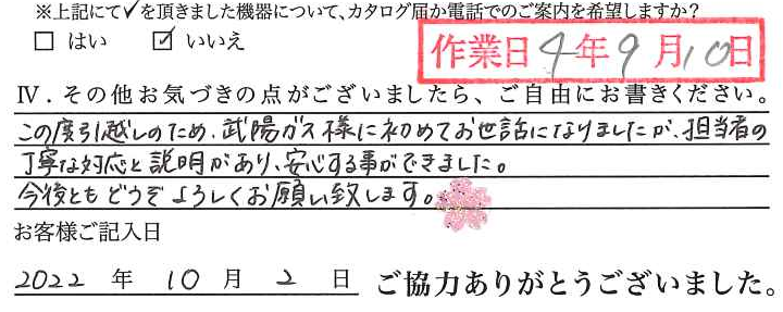 アンケート回答