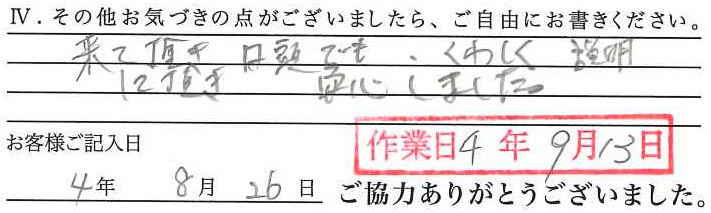アンケート回答