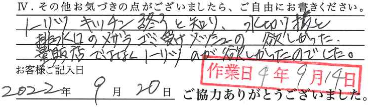 アンケート回答