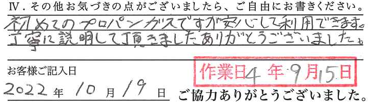 アンケート回答