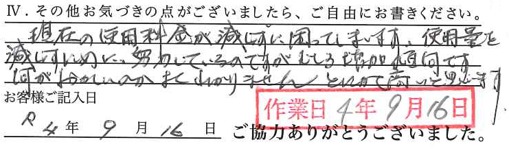 アンケート回答