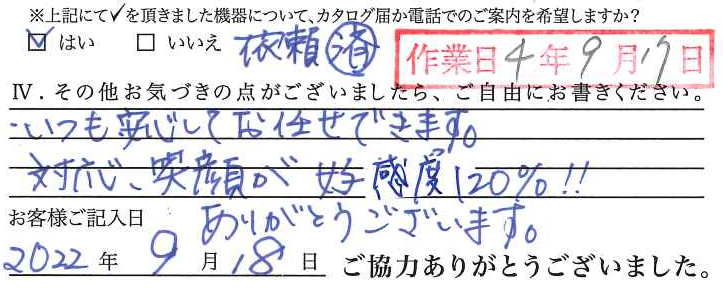 アンケート回答