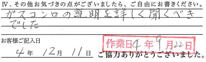 アンケート回答