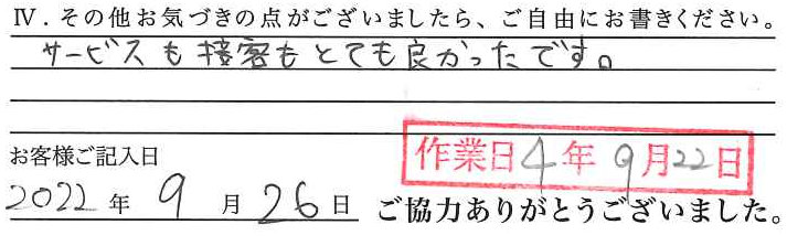 アンケート回答