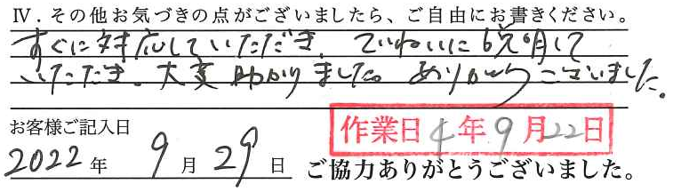 アンケート回答