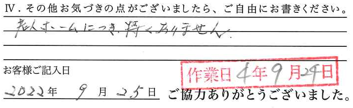 アンケート回答