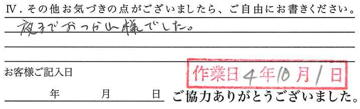 アンケート回答