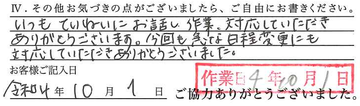 アンケート回答