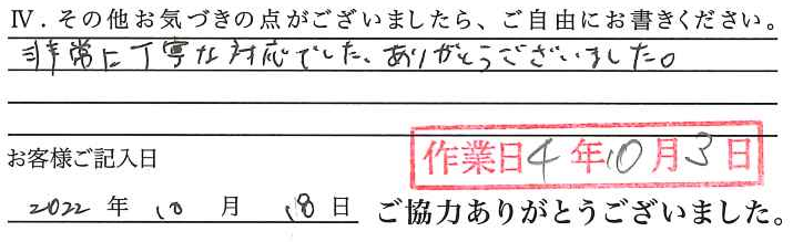 アンケート回答