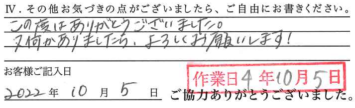 アンケート回答