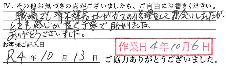アンケート回答