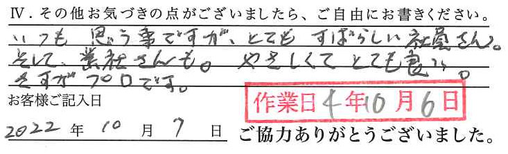 アンケート回答
