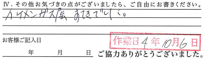 アンケート回答