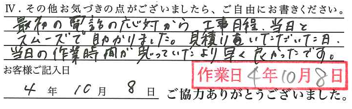 アンケート回答