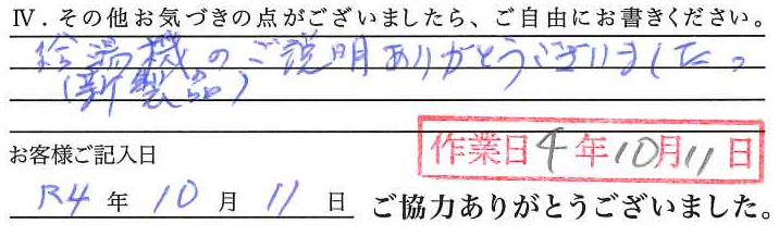 アンケート回答