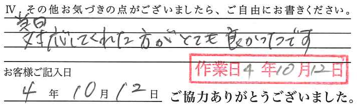 アンケート回答