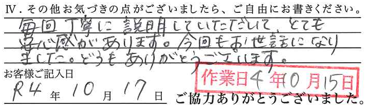 アンケート回答