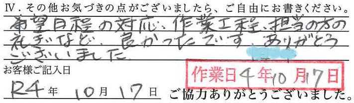 アンケート回答