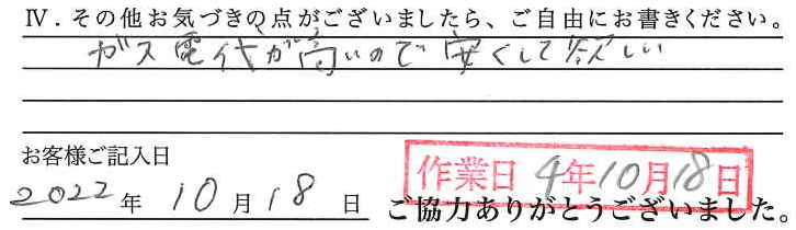 アンケート回答