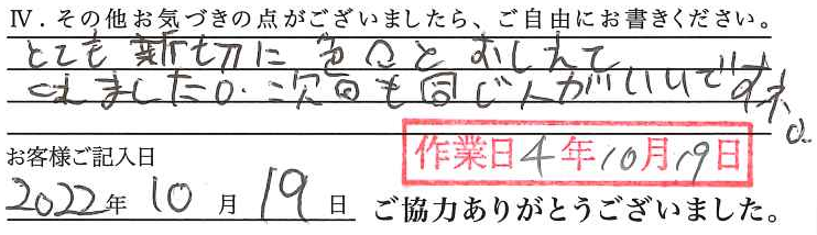 アンケート回答
