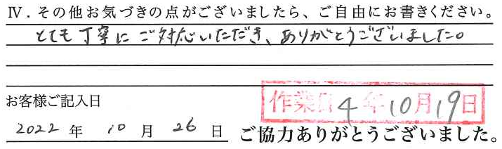 アンケート回答