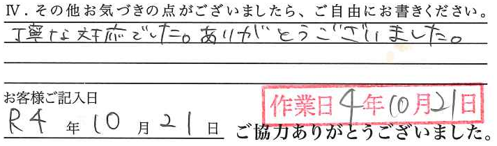 アンケート回答
