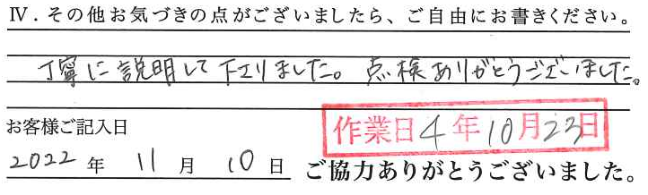 アンケート回答