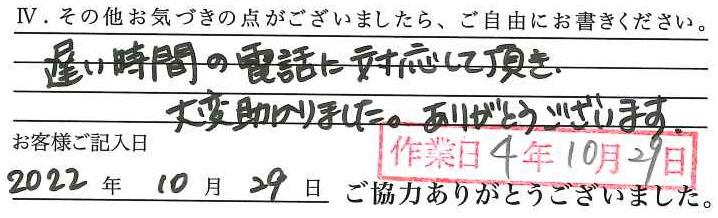 アンケート回答