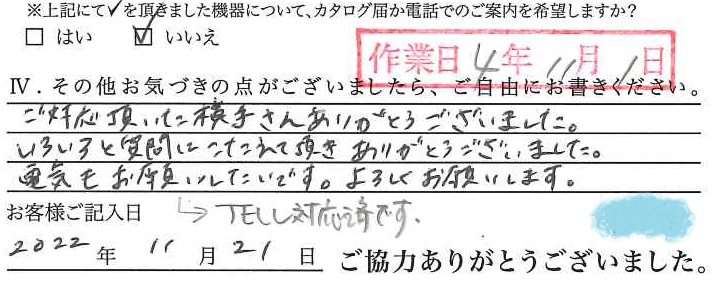アンケート回答