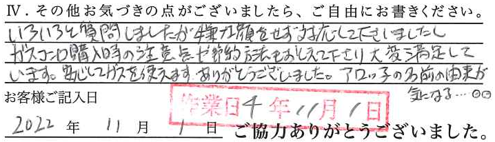 アンケート回答