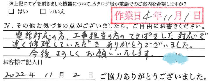 アンケート回答