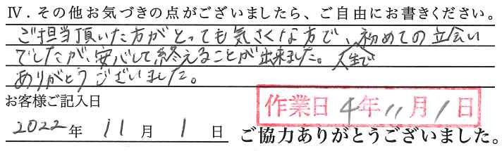 アンケート回答