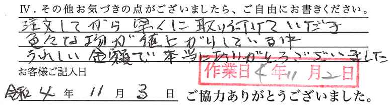 アンケート回答