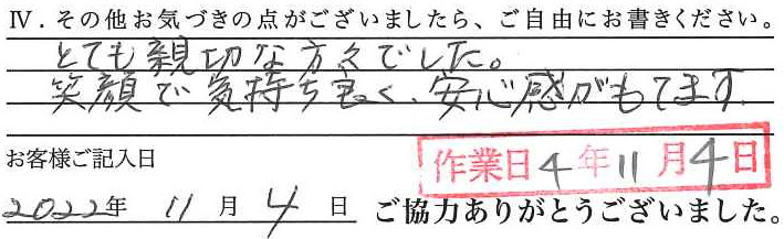 アンケート回答