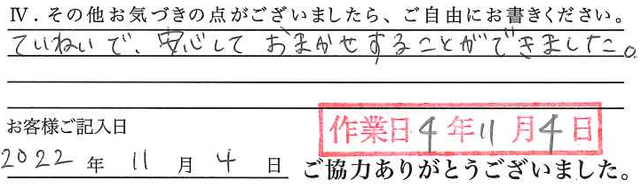 アンケート回答