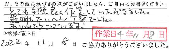 アンケート回答