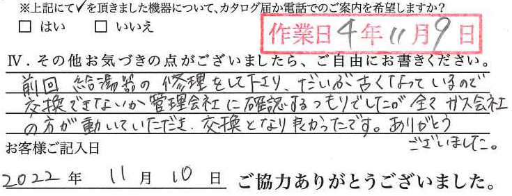アンケート回答