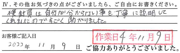 アンケート回答