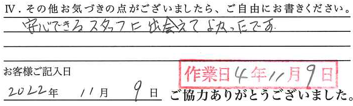 アンケート回答