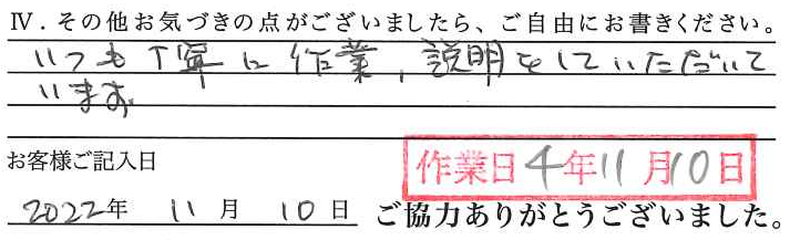 アンケート回答