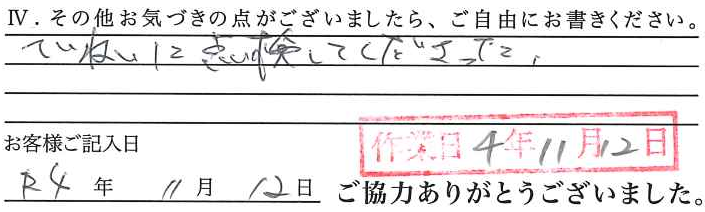 アンケート回答