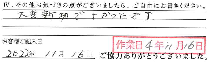 アンケート回答