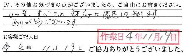 アンケート回答