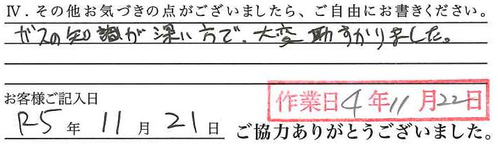 アンケート回答