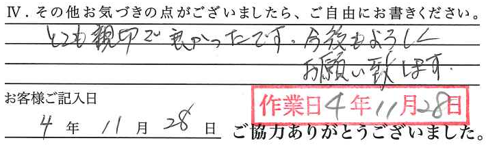 アンケート回答