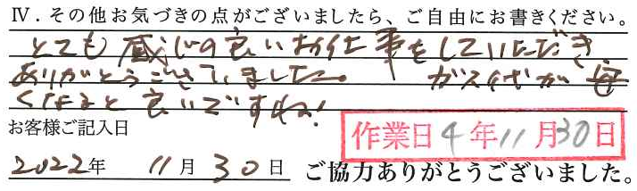 アンケート回答