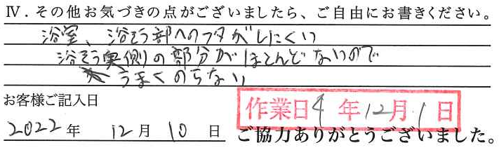 アンケート回答