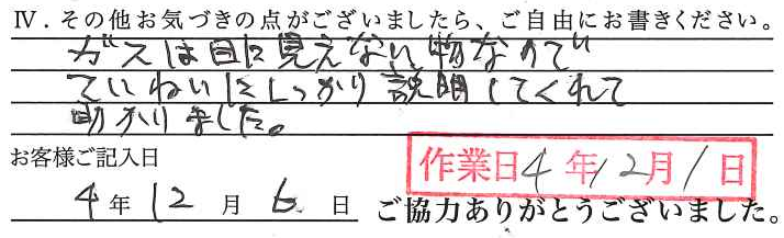 アンケート回答
